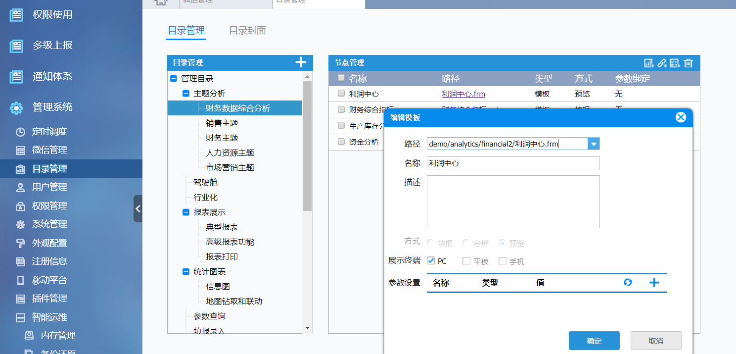 帆软报表权限_帆软java报表软件_帆软java报表软件