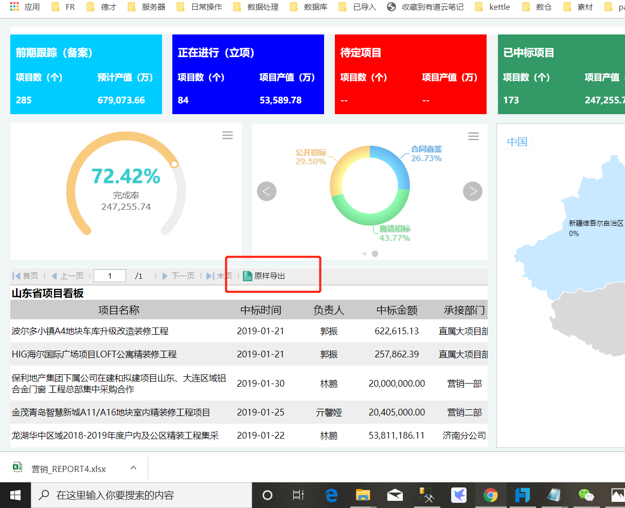 关于决策报表导出的问题 帆软社区